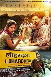 Главный постер фильма «Lohardaga (2019)»