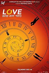 Постер к фильму «লাভ আজ কাল পরশু (2020)»