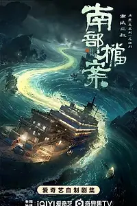 Главный постер сериала «Южные архивы (2026)»
