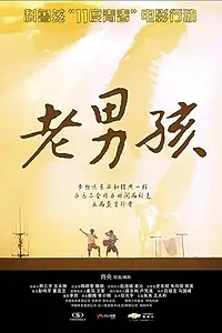Постер к фильму «Олдбои (2010)»