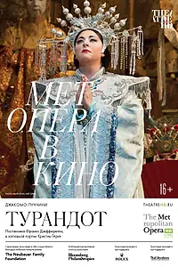 Постер к фильму «Турандот (2019)»