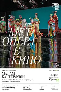 Постер к фильму «Мадам Баттерфляй (2019)»