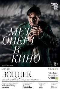 Главный постер фильма «Воццек (2020)»