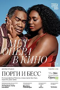 Главный постер фильма «Порги и Бесс (2020)»
