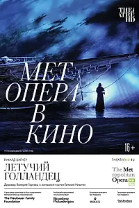 Главный постер фильма «Летучий голландец (2020)»