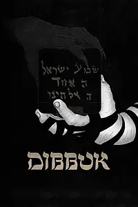 Постер к фильму «Диббук (2019)»