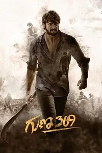 Постер к фильму «Guna 369 (2019)»