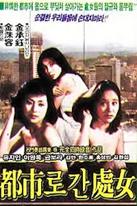 Постер к фильму «Doshiro gan cheonyeo (1981)»