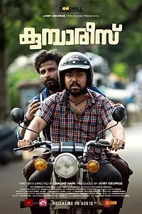Постер к фильму «കുംബറീസ് (2019)»