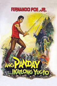 Главный постер фильма «Ang panday: Ikatlong yugto (1982)»