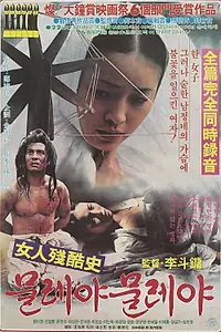 Постер к фильму «Вращающееся колесо (1984)»