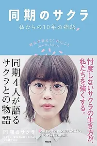 Главный постер сериала «Коллега Сакура (2019)»
