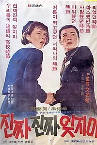 Постер к фильму «Jinja jinja ijjima (1976)»
