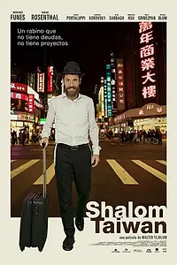 Главный постер фильма «Шалом, Тайвань (2019)»