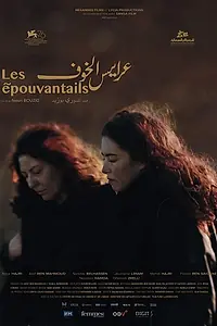 Постер к фильму «Пугала (2019)»