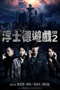 Постер к сериалу «Code 2 (2019)»