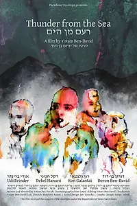 Главный постер фильма «Tonnerre sur mer (2018)»