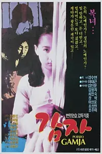 Постер к фильму «Картошка (1987)»