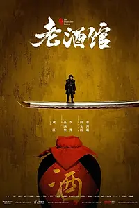 Постер к сериалу «Старая таверна (2019)»