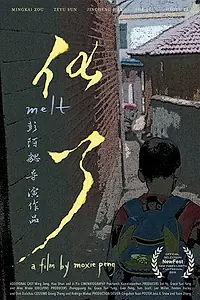 Постер к фильму «Melt (2018)»