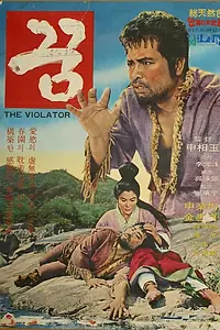 Постер к фильму «Мечта (1967)»