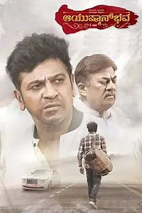 Главный постер фильма «Ayushmanbava (2019)»