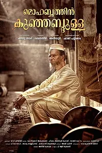 Главный постер фильма «Mohabbathin Kunjabdulla (2019)»