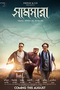 Постер к фильму «Samsara (2019)»