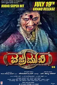 Главный постер фильма «Vajramukhi (2019)»