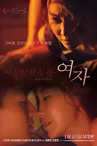 Главный постер фильма «Мёртвый ангел (2016)»