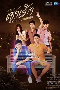 Главный постер сериала «Он пришёл на мою могилу (2019)»