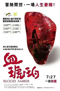 Постер к фильму «Кровавый янтарь (2017)»