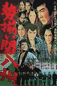 Постер к фильму «Хранители порядка (1962)»