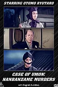 Главный постер фильма «Убийства в Нанбандзамэ (1961)»