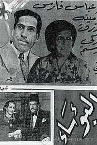 Постер к фильму «Отверженные (1943)»