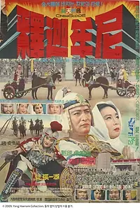 Главный постер фильма «Seokgamoni (1964)»