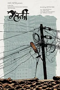Постер к фильму «Galli (The Lane) (2015)»