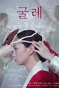 Главный постер фильма «Бездна: Женский глаз (2019)»