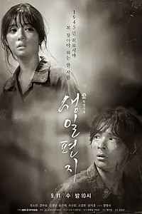 Главный постер сериала «Письмо на день рождения (2019)»