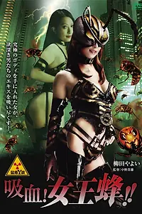 Главный постер фильма «Женщина-оса в Токио (2011)»