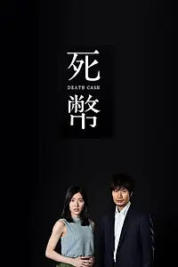 Главный постер сериала «Мёртвые деньги (2016)»
