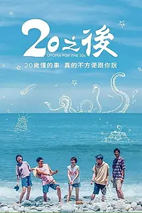 Постер к сериалу «Utopia for the 20s (2018)»