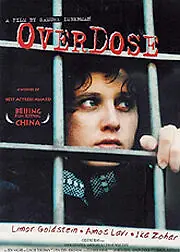 Постер к фильму «Передозировка (1993)»