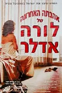 Главный постер фильма «Ahavata Ha'ahronah Shel Laura Adler (1990)»