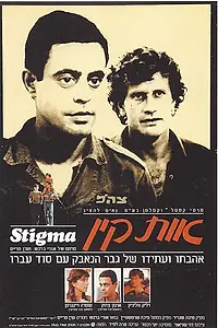 Постер к фильму «Стигма (1982)»