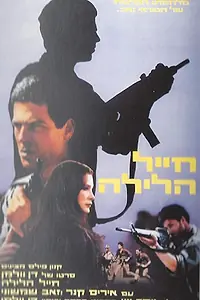 Постер к фильму «Hayal Halayla (1984)»