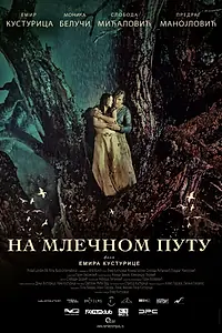 Постер к сериалу «По млечному пути (2018)»