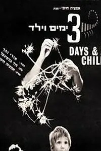 Постер к фильму «Три дня и мальчик (1967)»