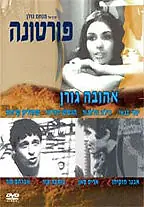 Постер к фильму «Фортуна (1966)»