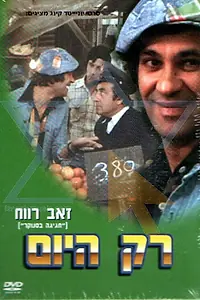Постер к фильму «Только сегодня (1976)»